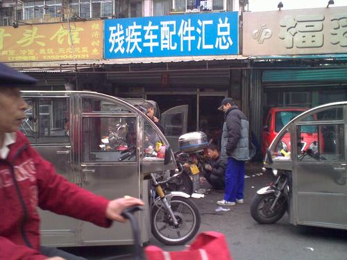 残疾人驾车网,中国最大最早的残疾人驾车行业门户网站--北京市残疾人服务中心南区服务部