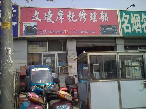 残疾人驾车网,中国最大最早的残疾人驾车行业门户网站--文凌摩托修理部