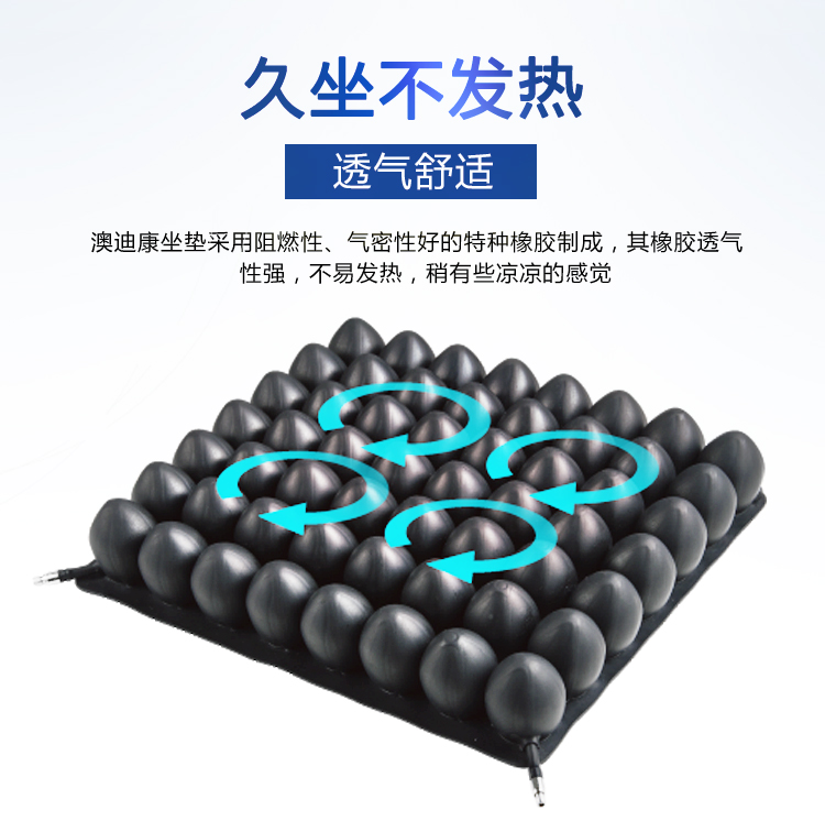 澳迪康:防褥疮坐垫