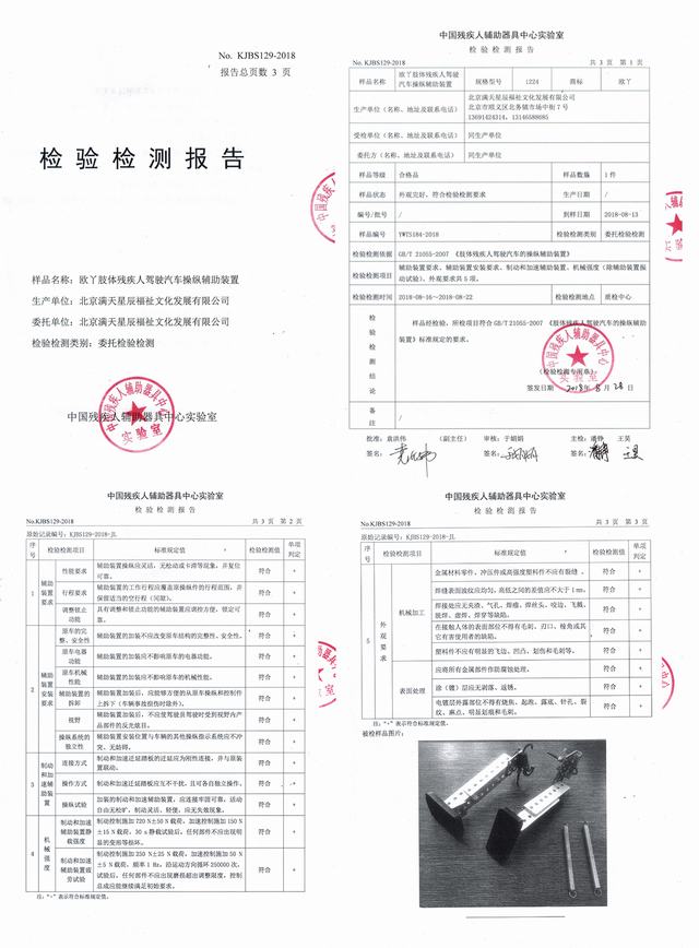 欧丫:欧丫袖珍人驾车装置