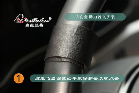 全金美伦:方向盘助力球