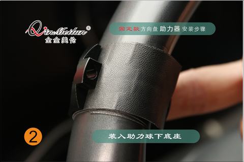 全金美伦:方向盘助力球