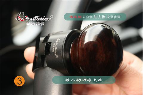 全金美伦:方向盘助力球