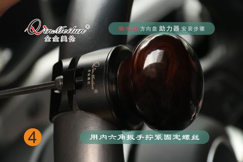 全金美伦:方向盘助力球