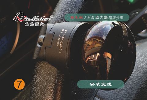 全金美伦:方向盘助力球