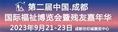 残疾人驾车网-成都康博会展-展览
