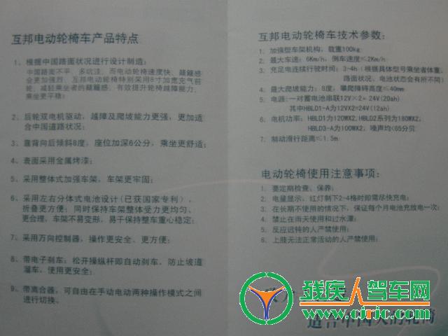 互邦:电动轮椅